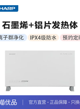 夏普取暖器HX-CR222A-W石墨烯大面积供暖神器客厅暖风机电暖器