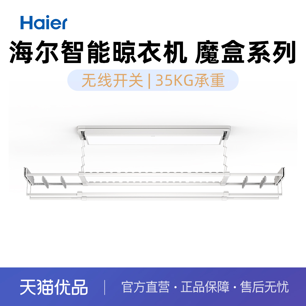 海尔AI智能语音晾衣机电动晾衣架超薄嵌入遥控双控升降阳台PL7YU1