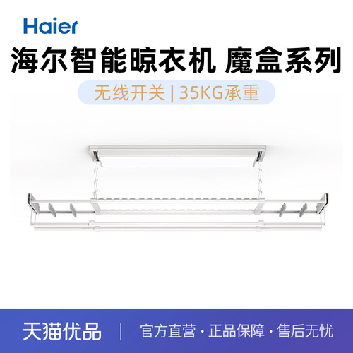海尔AI智能语音晾衣机电动晾衣架超薄嵌入遥控双控升降阳台PL7YU1