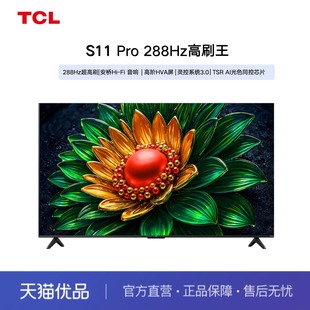 75英寸 Pro 288Hz超高刷 安桥Hi 高阶HVA屏 TCL电视 Fi音响 75S11