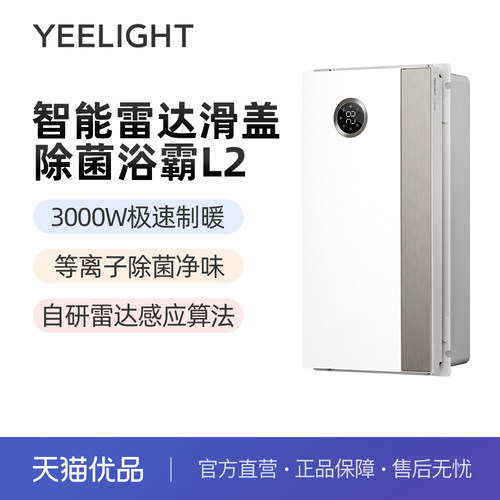 Yeelight智能浴霸集成吊顶排气扇照明一体卫生间易来多功能暖风机