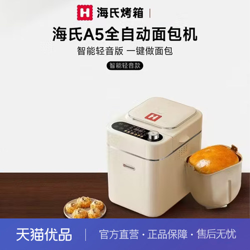 海氏（Hauswirt）A5全自动面包机家用多功能智能早餐和面发酵烘焙