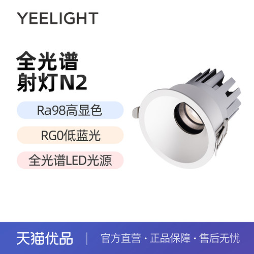 yeelight射灯嵌入式小山丘防眩光家用客厅洗墙护眼LED筒灯全光谱