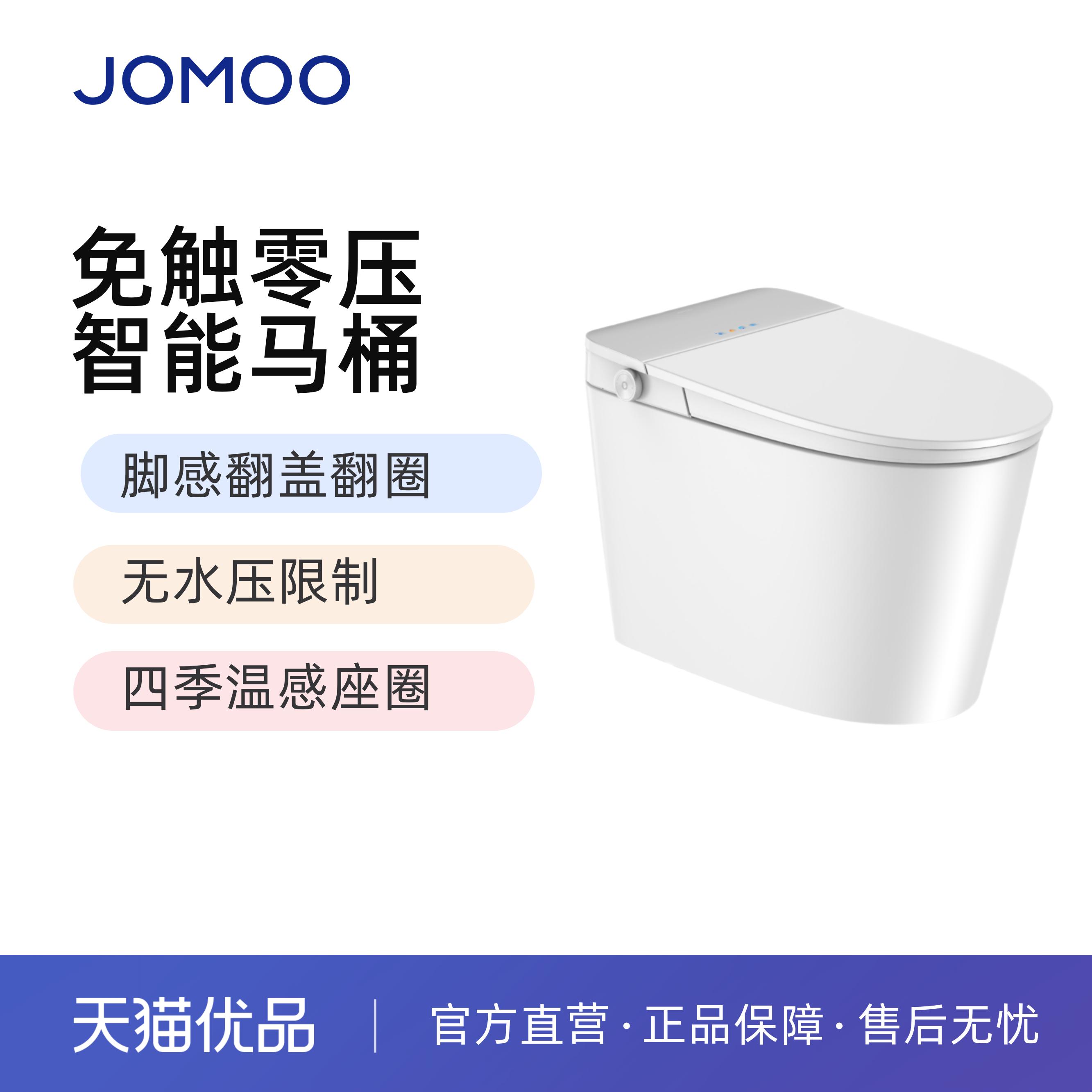 九牧卫浴四级温感离坐冲厕脚感翻盖智能马桶ZJM600【不包安装】