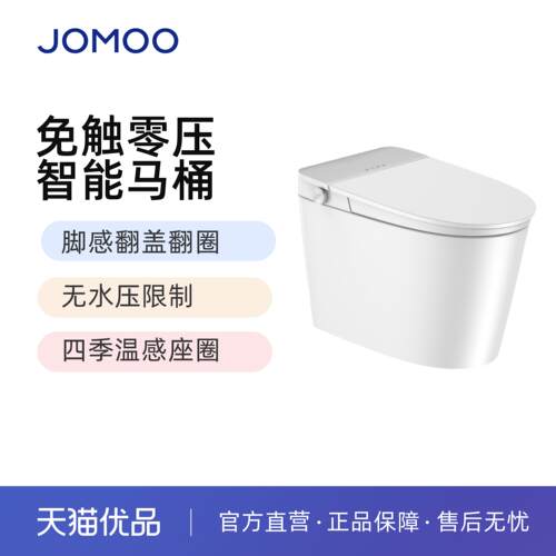 九牧卫浴四级温感离坐冲厕脚感翻盖智能马桶ZJM600【不包安装】
