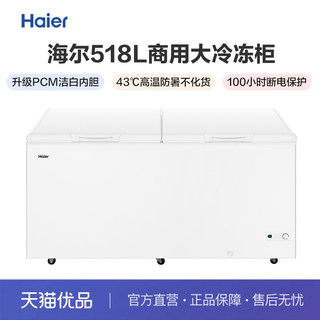 Haier/海尔 BC/BD-518GHPD 卧式冷柜