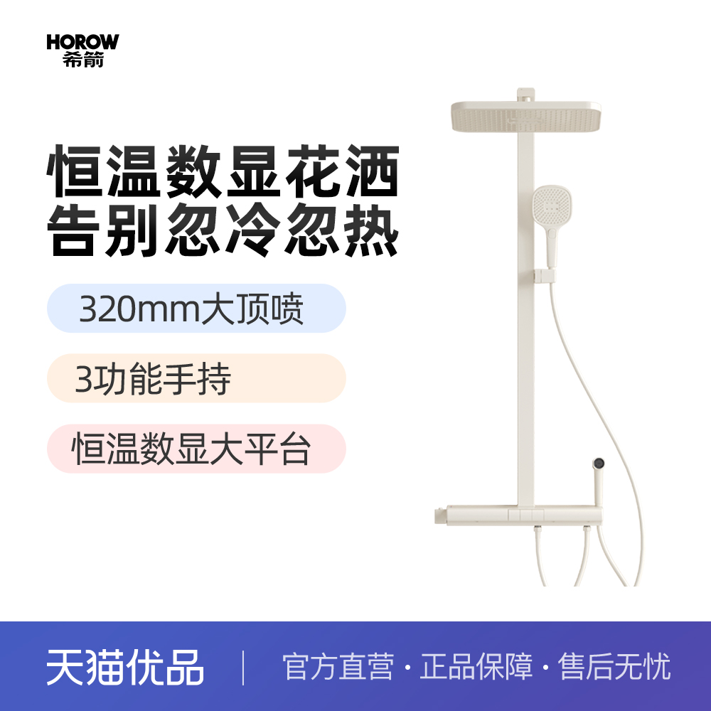 希箭卫浴花洒套装五年质保壁挂式