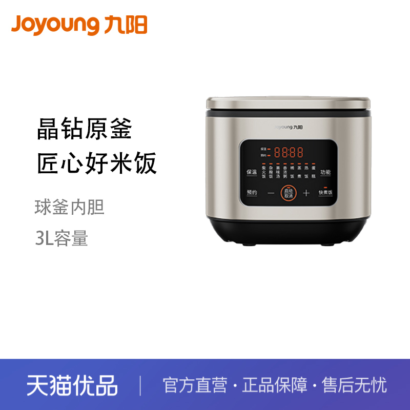 九阳晶钻耐磨设计高效聚热电饭煲