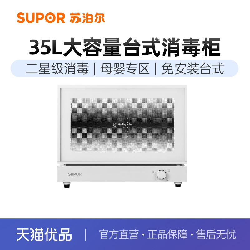 苏泊尔MT03小型消毒柜