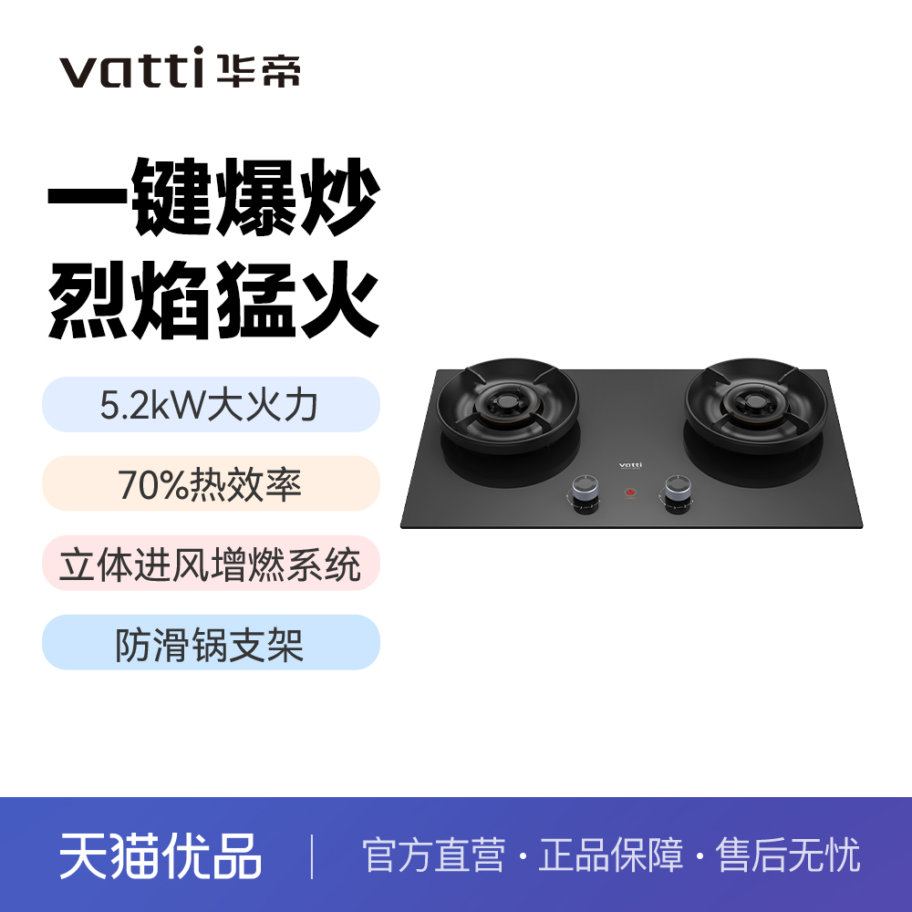 华帝灶具家用燃气灶大火力一级能效可调节底盘JZT-ZT525H