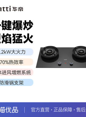 华帝灶具家用燃气灶大火力一级能效可调节底盘JZT-ZT525H