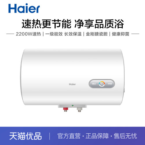 海尔60升速热节能电热水器