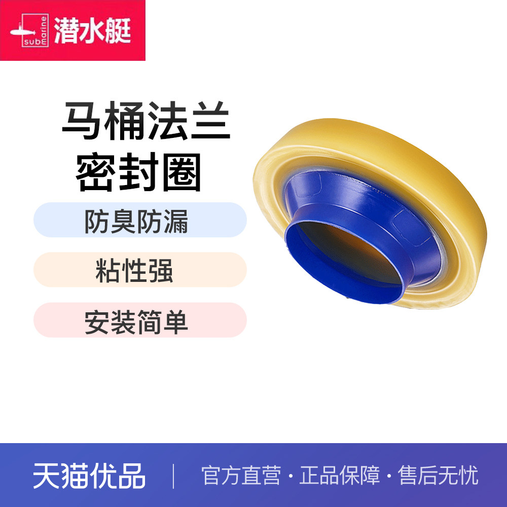潜水艇马桶法兰密封圈防臭防漏坐便器底部下水口通用黄油胶圈NM-4,家装主材,其它卫浴配件,淘宝优惠券,粉丝福利购,淘宝优惠卷