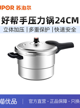 苏泊尔高压锅家用正品安全防爆压力锅大容量燃气灶适用YL249H2