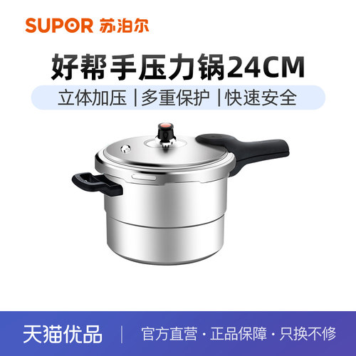 苏泊尔高压锅家用正品安全防爆压力锅大容量燃气灶适用YL249H2