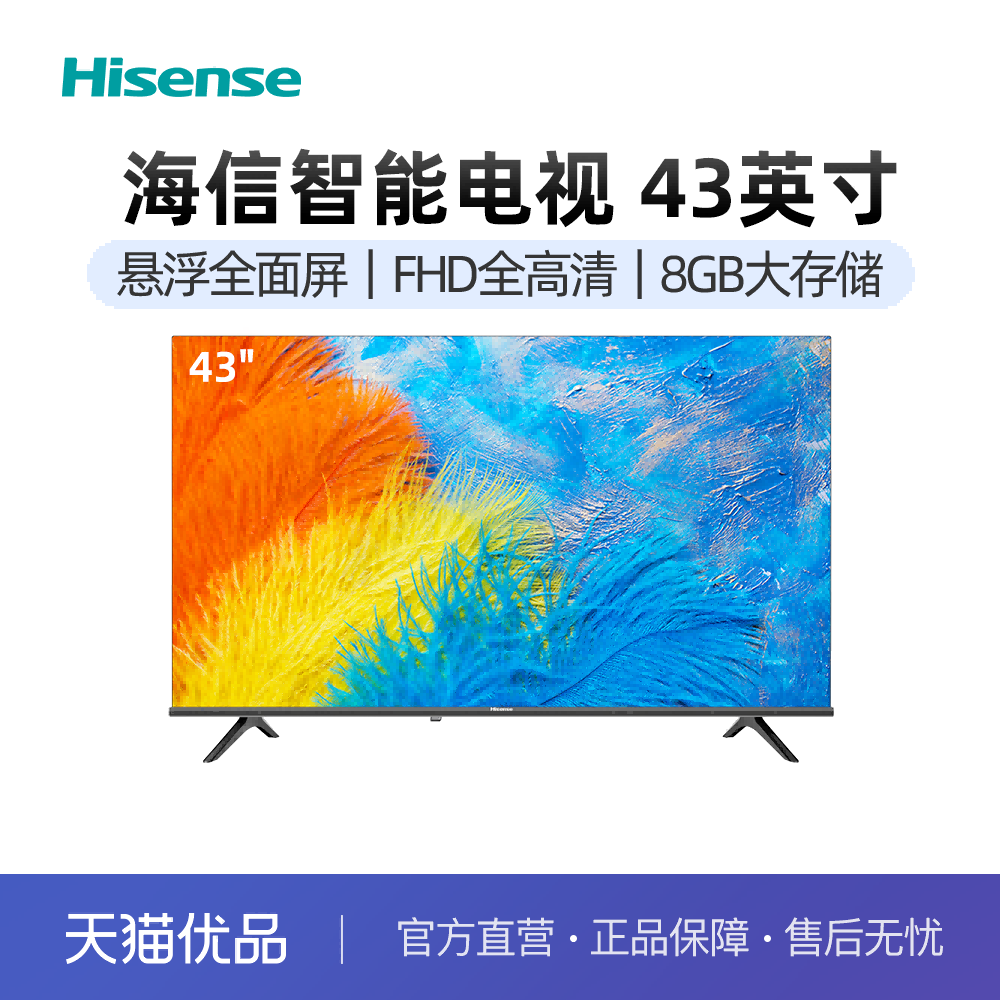 高清智能43英寸Hisense/海信