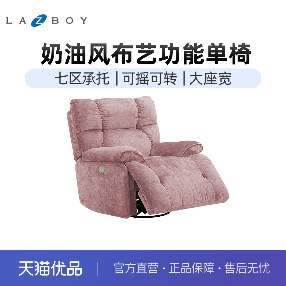 LAZBOY乐至宝功能沙发雪尼尔布艺