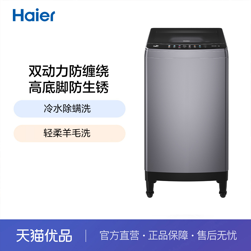 Haier/海尔 ES100Z35Mate5 洗衣机 大家电 洗衣机 原图主图