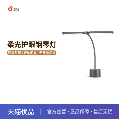 孩视宝钢琴灯台灯儿童专业练琴灯