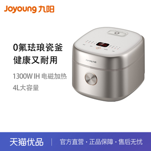 40NF079精铁基材 九阳电饭煲F 0氟珐琅瓷釜 1300W 精品