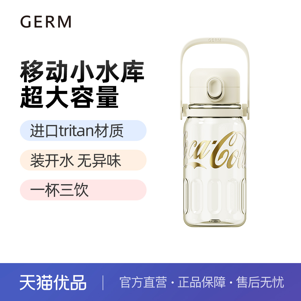 GERM可口可乐夏季水杯大容量运动水壶耐高温便携吸管杯子女太空杯