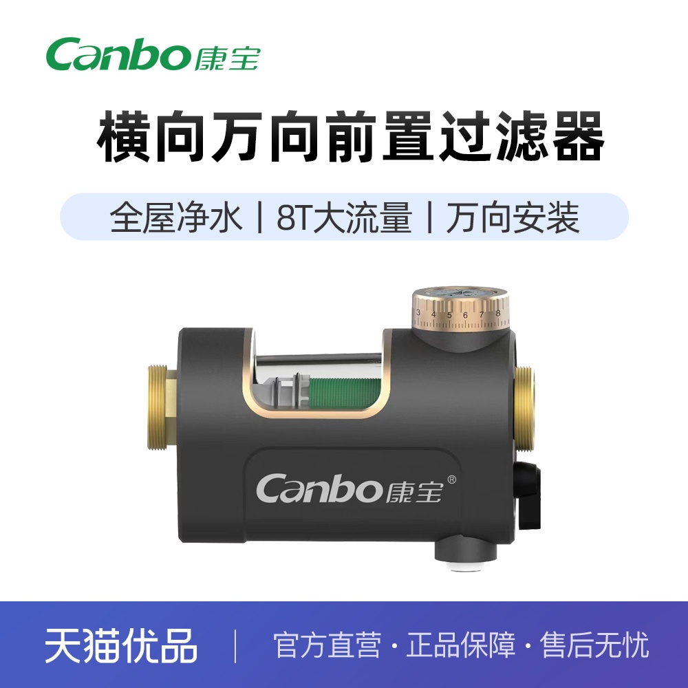 康宝卧式横向万向前置过滤全屋8T大流量40微米过滤KB-Z001（009）