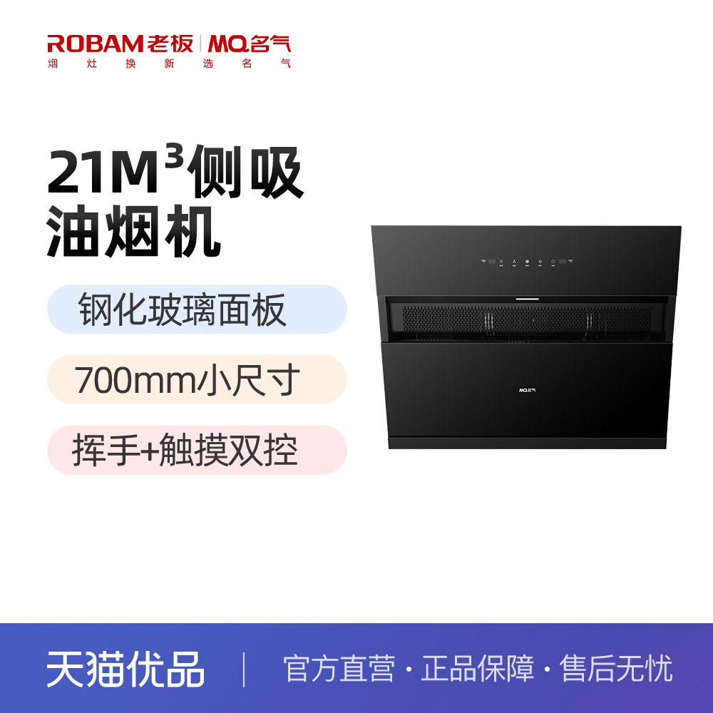 老板名气抽油烟机家用厨房大吸力小尺寸吸油机侧吸700宽小型A308