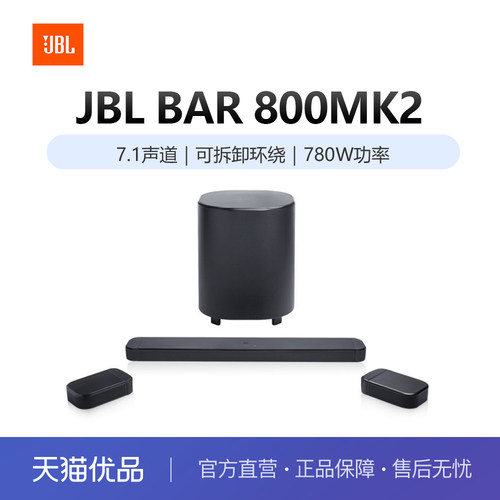 JBL BAR800MK2回音壁家庭影院套装7.1声道音箱杜比全景声回音壁