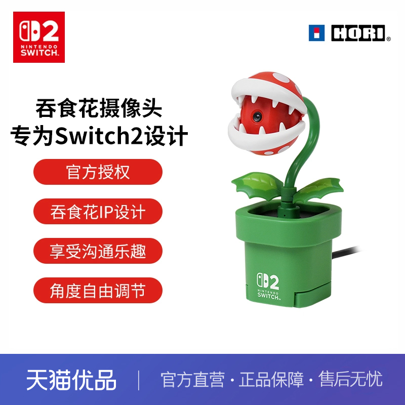 HORISwitch2马里奥吞食花原装
