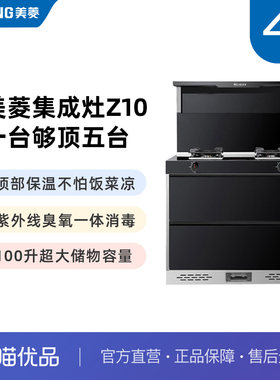 美菱消毒柜集成灶一级能效