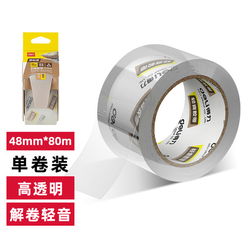 得力轻音胶带套装高粘度不留胶