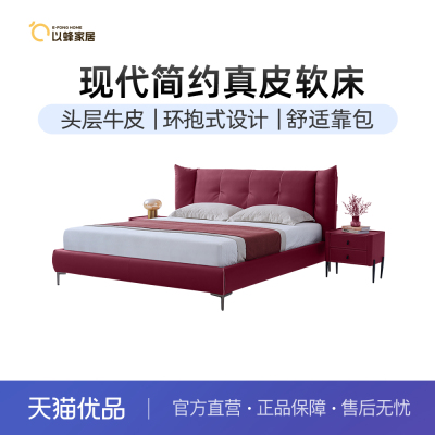 以蜂（E-FONG）头层牛皮软床