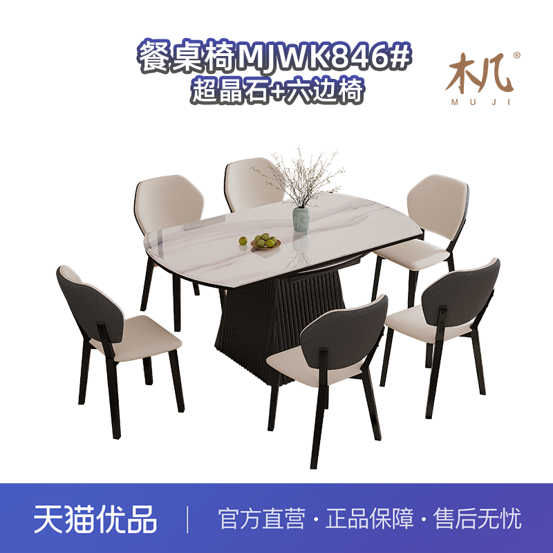 木几846#现代餐厅全托矩形桶伸缩功能桌 超晶石,住宅家具,岩板餐桌,淘宝优惠券,粉丝福利购,淘宝优惠卷