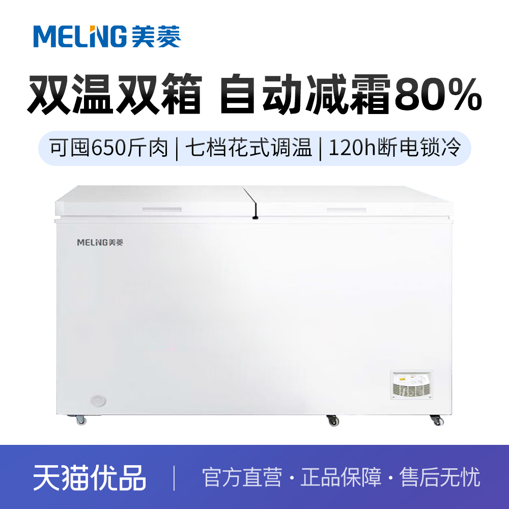 美菱商用冰柜双温双箱大容量冷柜冷藏冷冻两用MCF(W)-508LCD2M