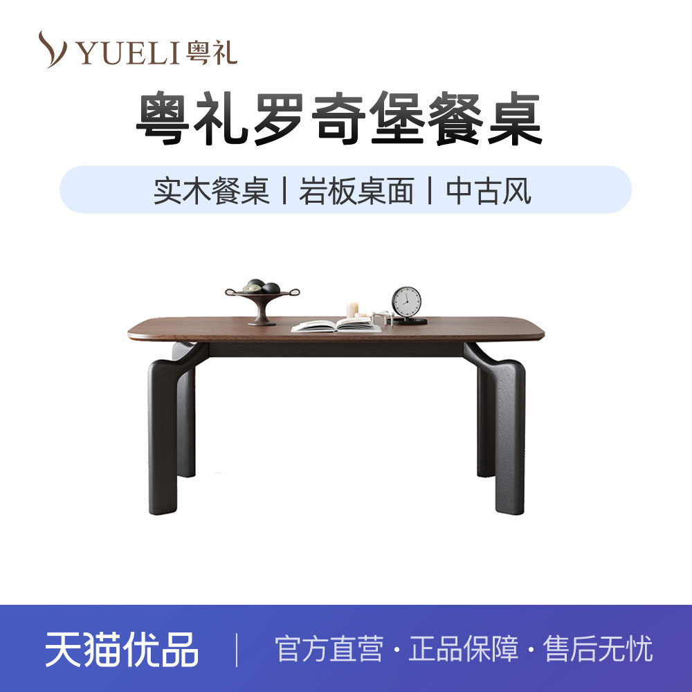粤礼中古风岩板餐桌家用小户型中古风实木饭桌YLT009128,住宅家具,实木餐桌,淘宝优惠券,粉丝福利购,淘宝优惠卷