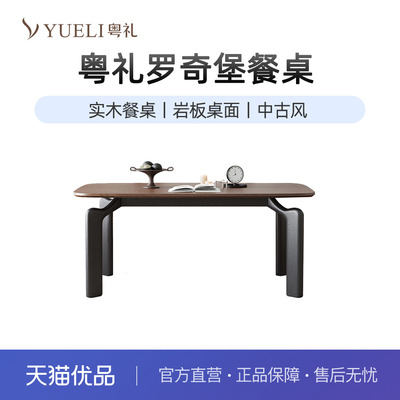 粤礼中古风实木餐桌岩板餐桌