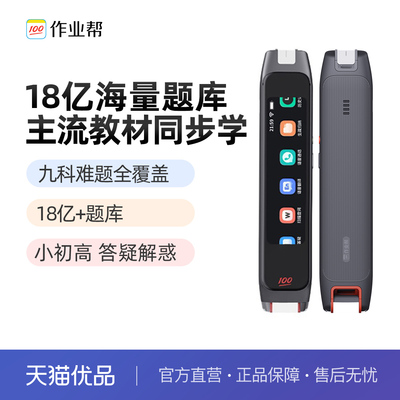 作业帮学习笔碳氧全科词典笔点读笔w70博学版多功能扫描笔二代旗舰高中生单词扫题笔翻译笔搜题笔