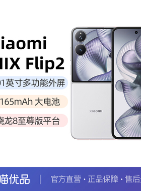 【直发】Xiaomi MIX Flip2新品折叠屏手机小米mixflip2小米官方旗舰店徕卡光学影像