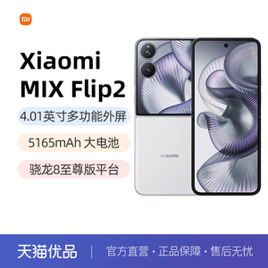 【直发】Xiaomi MIX Flip2新品折叠屏手机小米mixflip2小米官方旗舰店徕卡光学影像