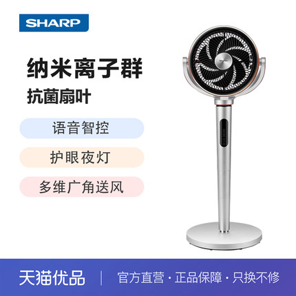 夏普(SHARP)空气循环扇智能语音控制电风扇落地扇带夜灯PJ-CD411A