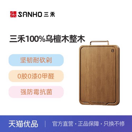 【精品】三禾100%CB025乌檀木菜板实心抗菌防霉加厚专用刀粘砧板