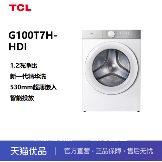 TCL 10公斤超级筒T7H超薄洗烘一体滚筒洗衣机1.2洗净比精华洗智投