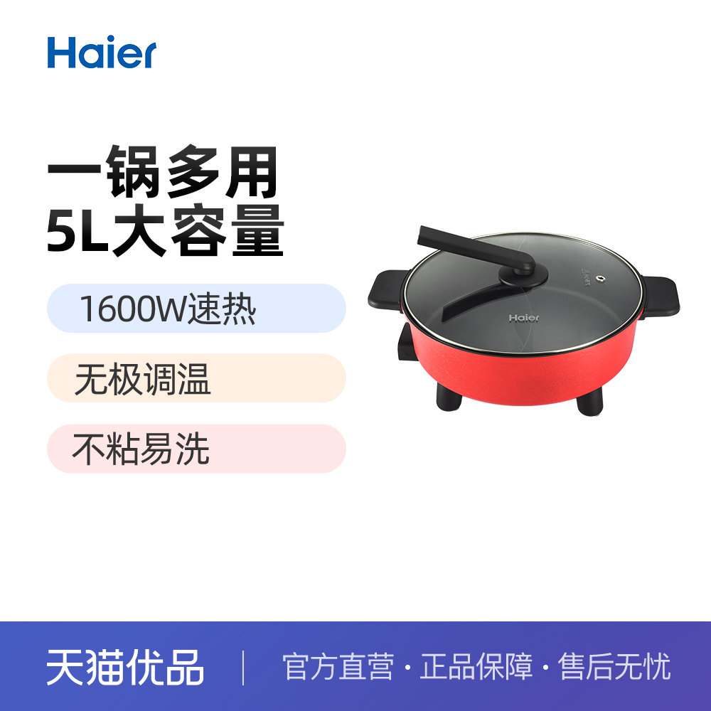 海尔(Haier)电火锅无极调温煎炸煮炖焖涮不沾涂层易清洁HD-50XY3R属于什么档次？