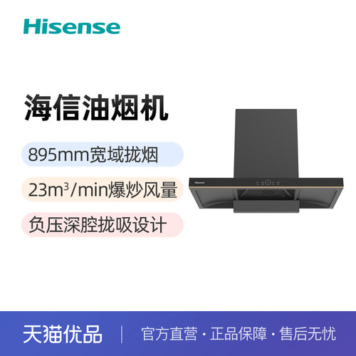 海信23立方大吸力一键自清洁油烟机CXW-300-TC03