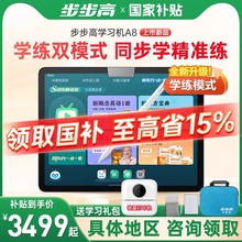步步高学习机A8小学一年级到高中同步课程护眼学习平板大屏点读学练机家教机