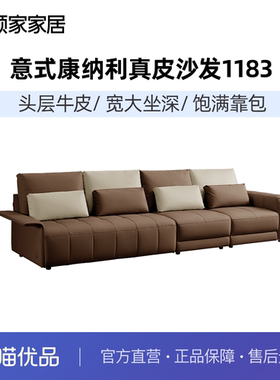 顾家家居意式康纳利真皮沙发组合异形转角现代皮沙发1183