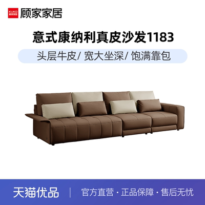 顾家意式极简头层牛皮真皮沙发