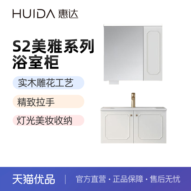 惠达（HUIDA）S2系列浴室柜法式实木雕花一体陶瓷盆（不包安装）