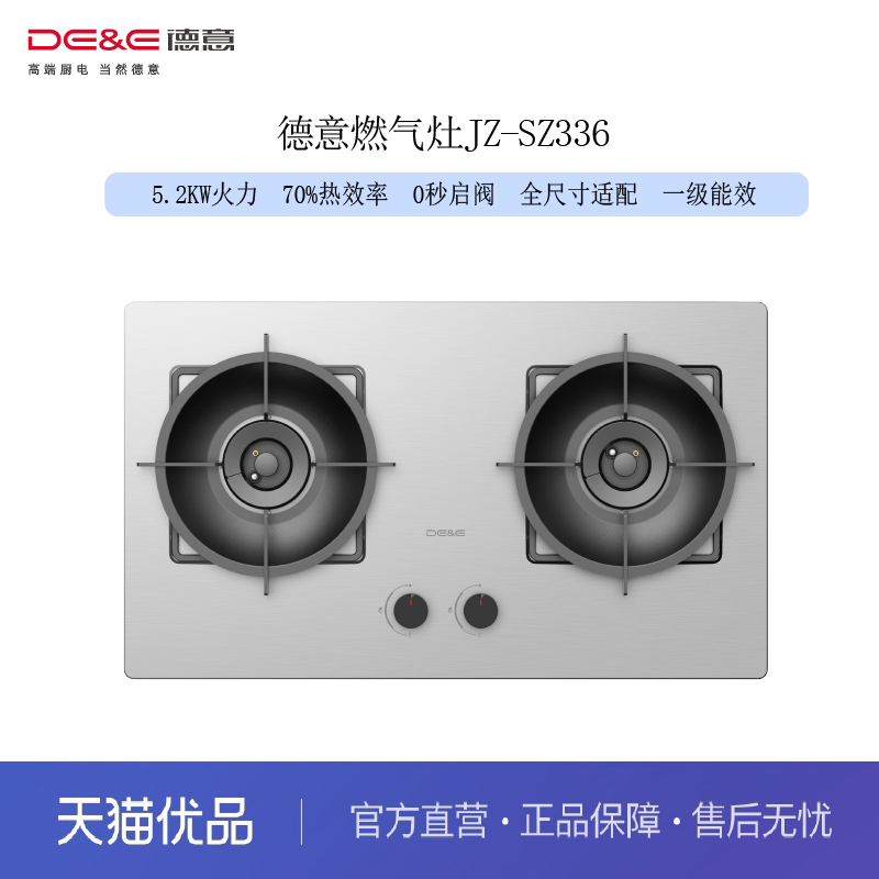 德意（DE&E）灶具SZ336(Z3Ⅲ) 5.2KW大力 70%热效率 防滑搪瓷锅架