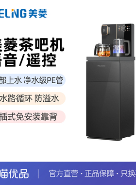 美菱MY-YT961(黑色)大尺寸立式饮水机茶吧机底部上水智能语音
